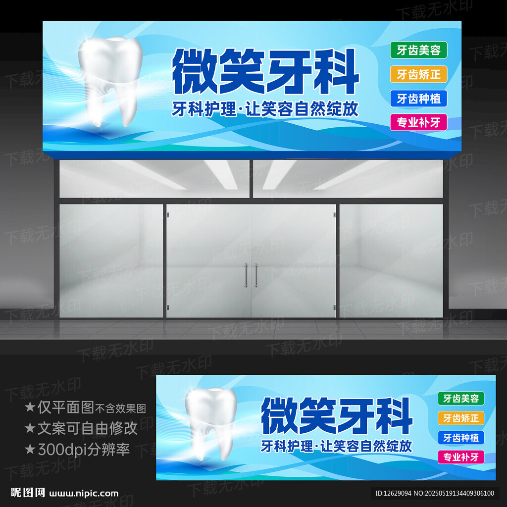 牙科招牌