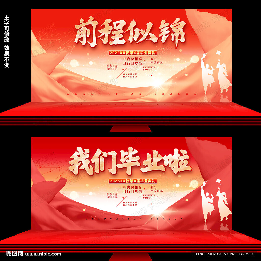 我們畢業(yè)啦 
