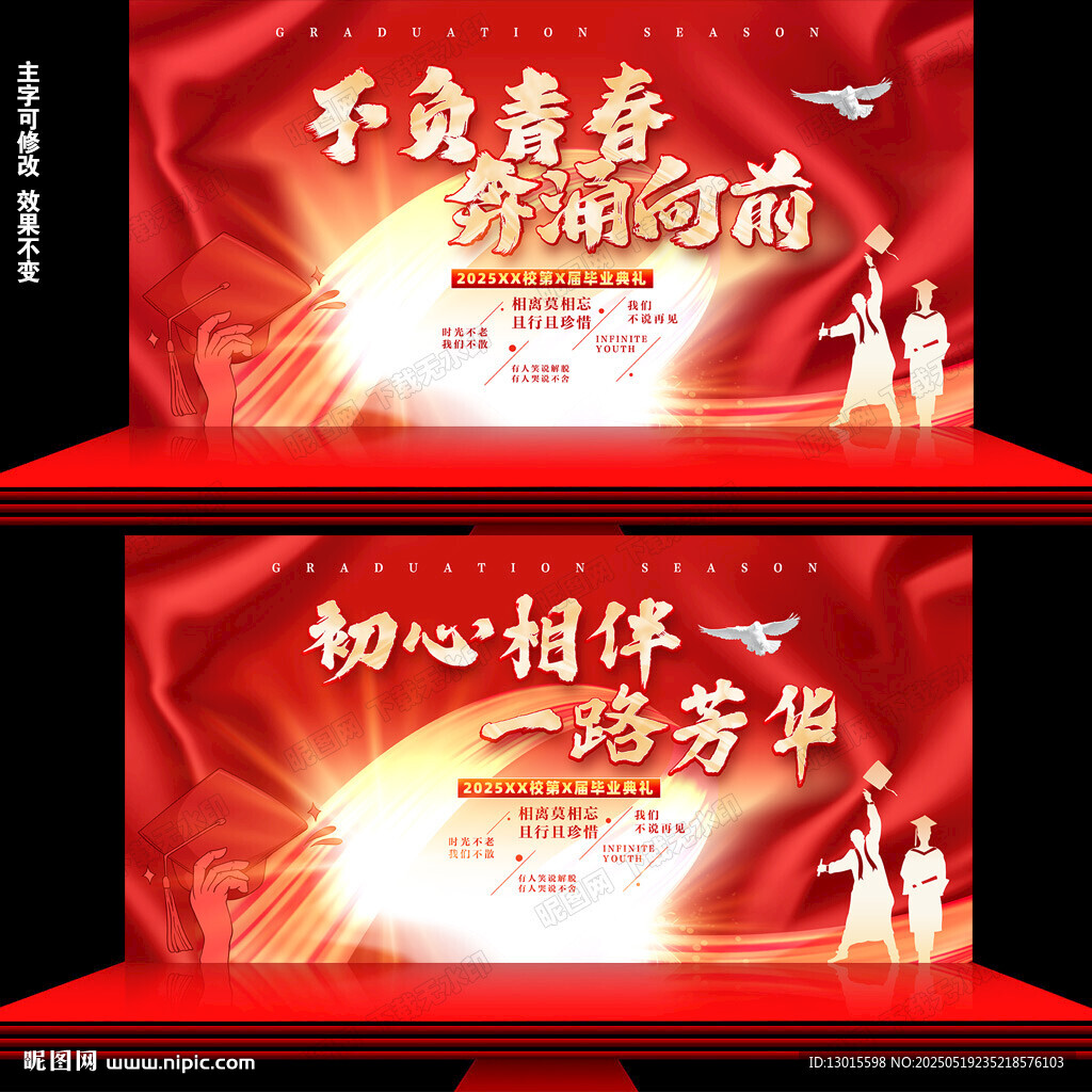 畢業(yè)晚會(huì)