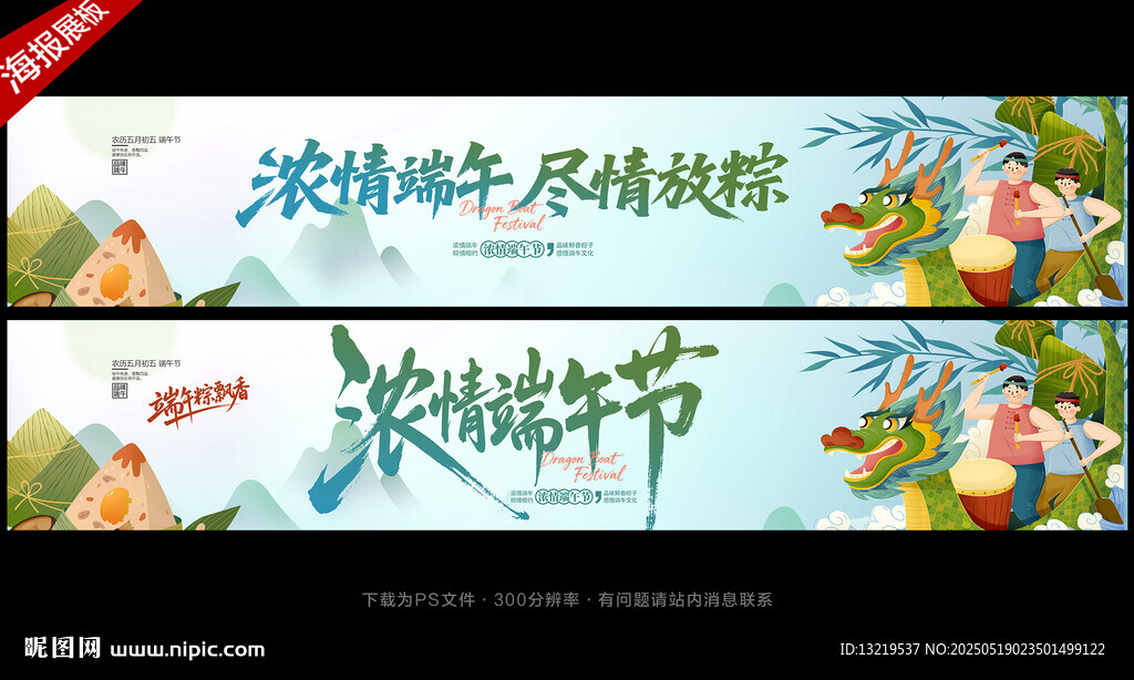 端午橫幅