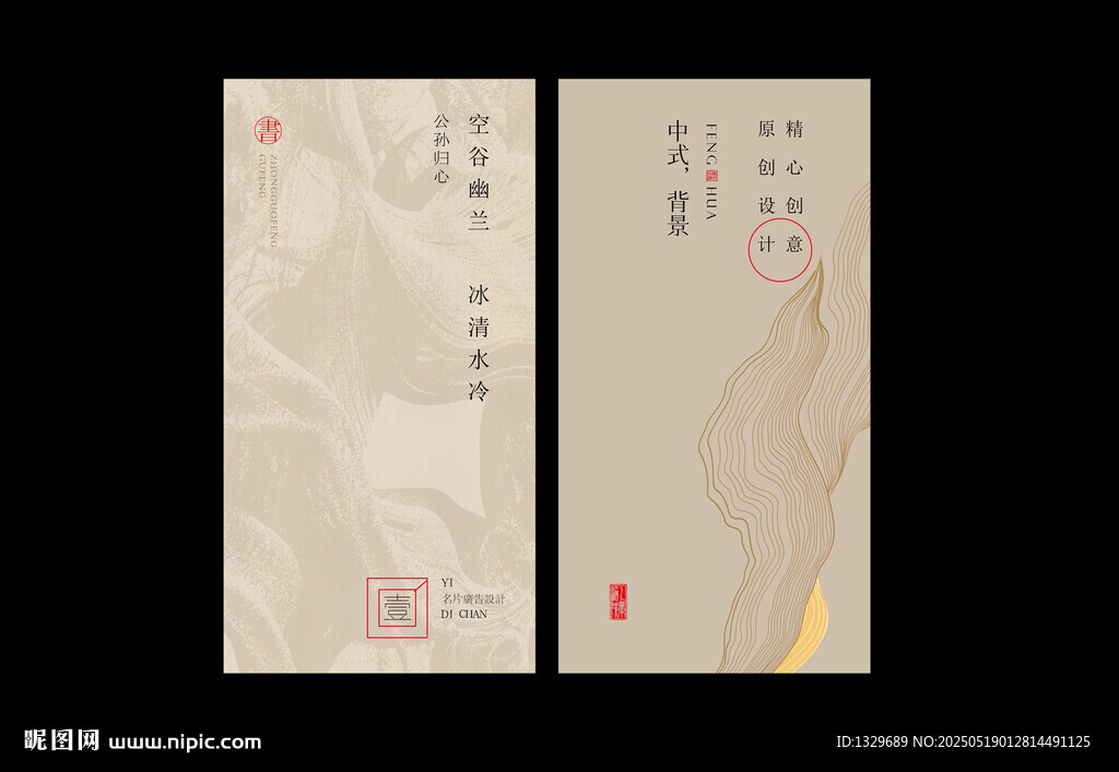 中國風(fēng)名片