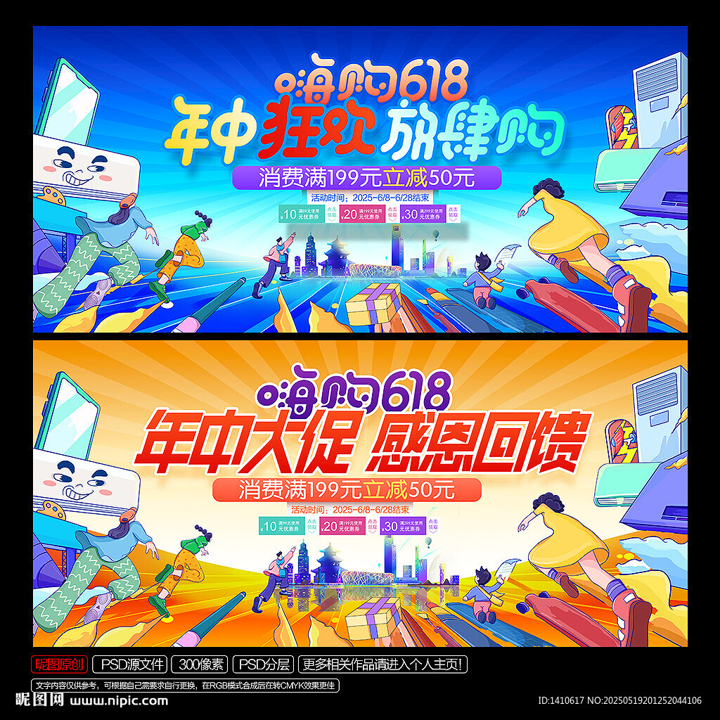 618年中盛典