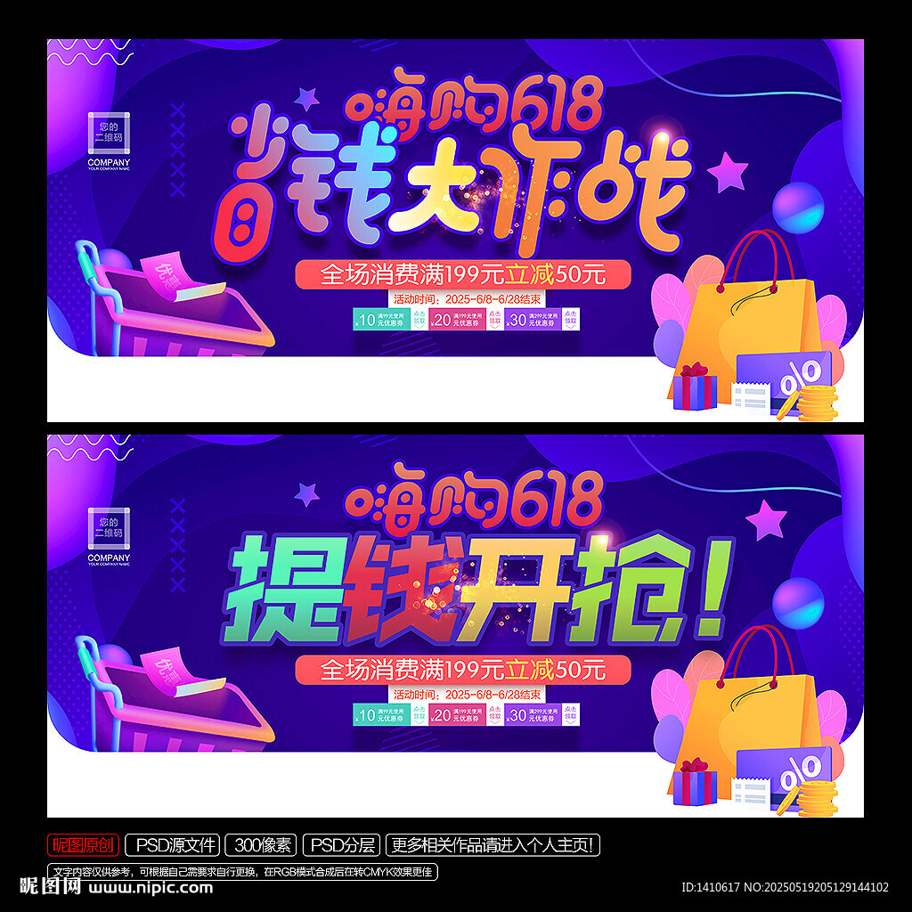 618購物狂歡宣傳海報