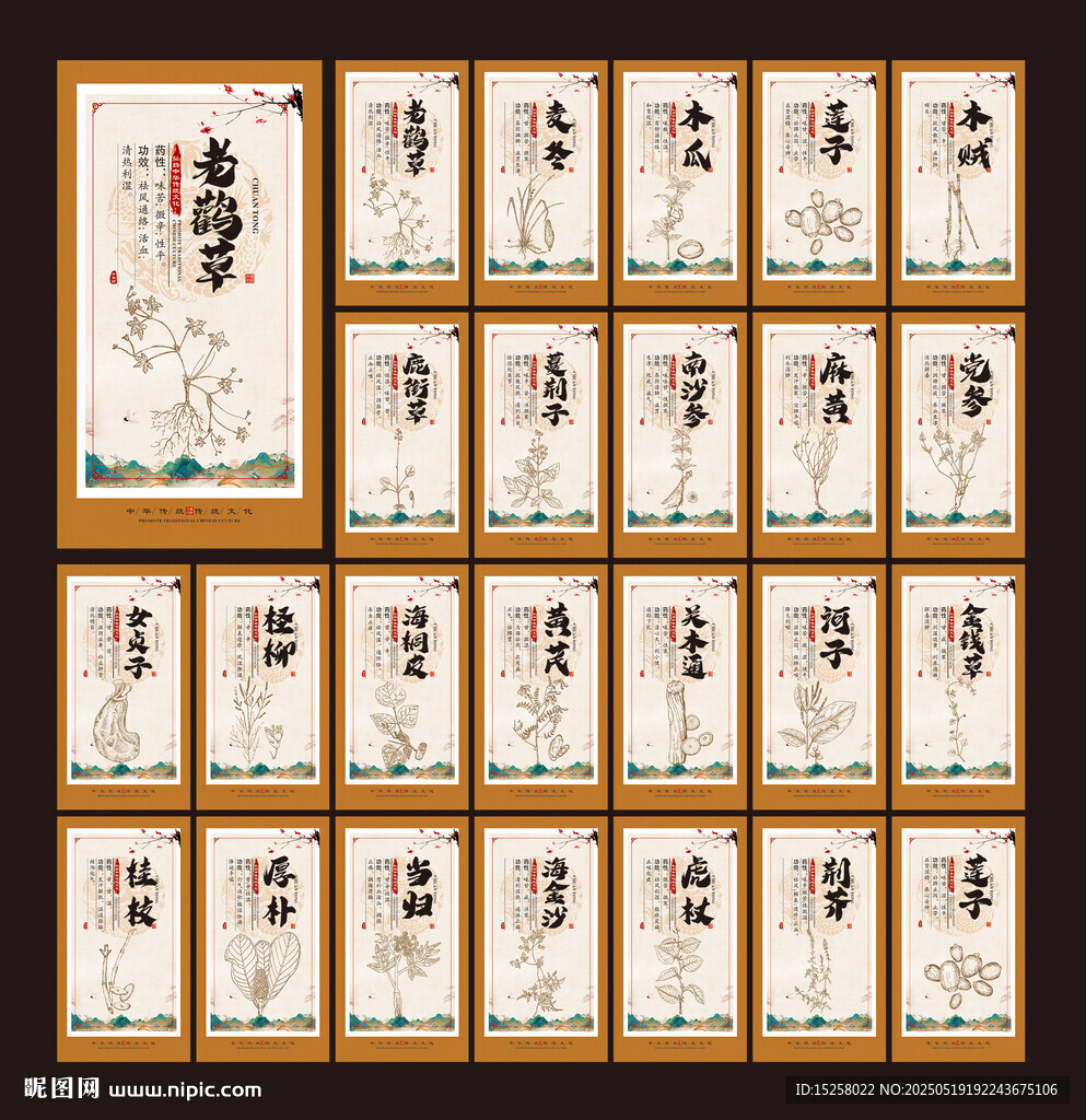 中草藥