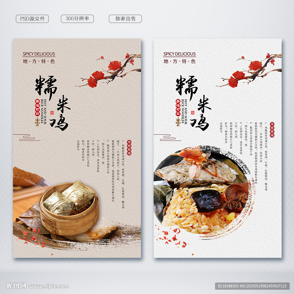 糯米雞