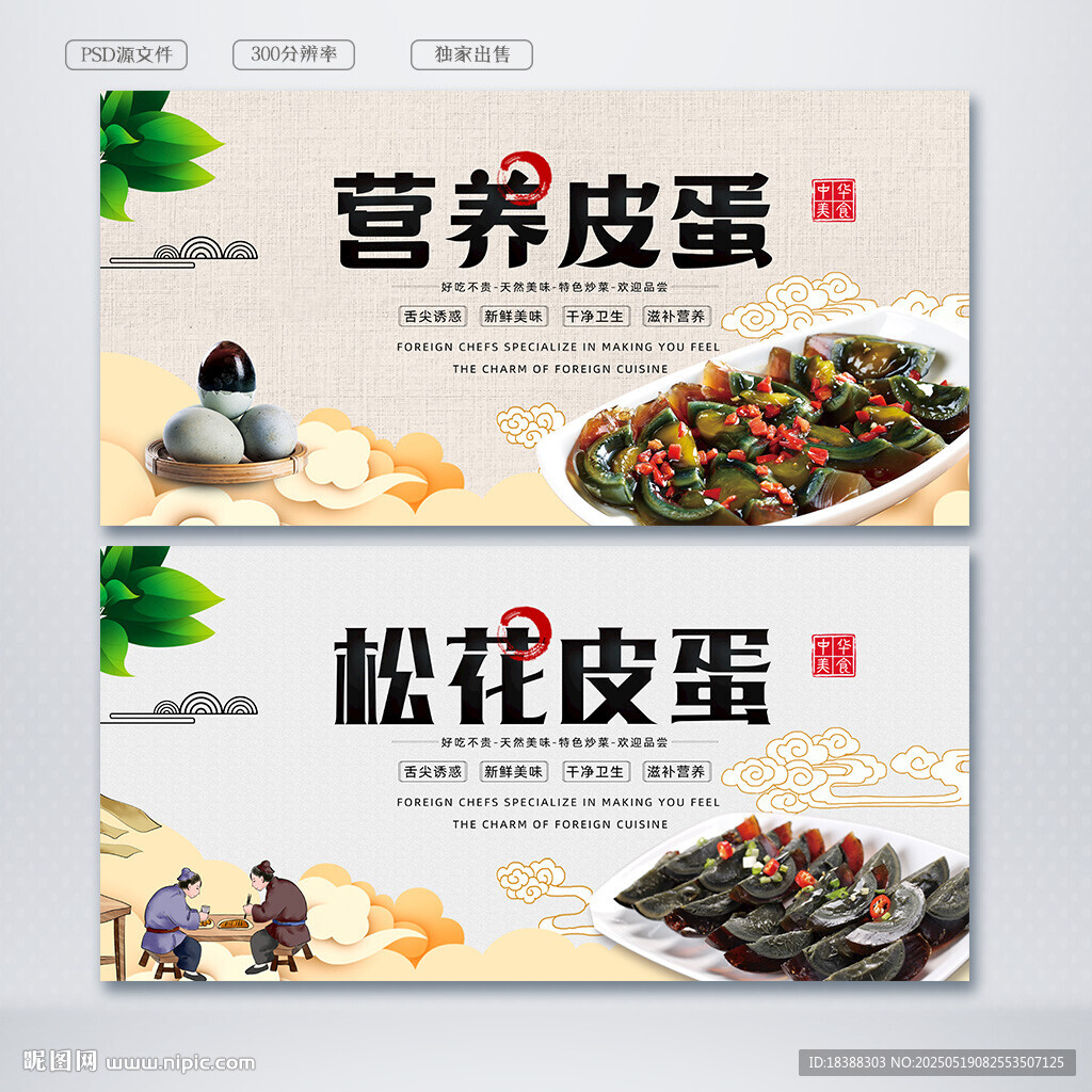 皮蛋