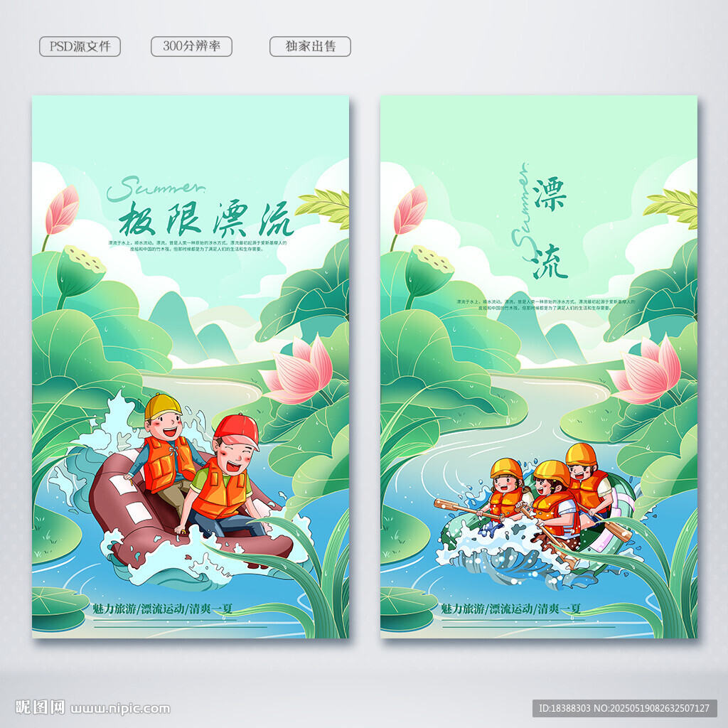 漂流