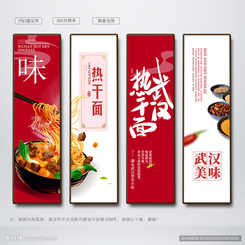 熱干面