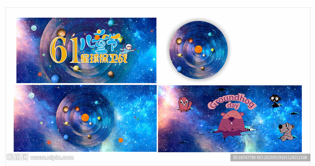 兒童節 星空宇宙主題系列