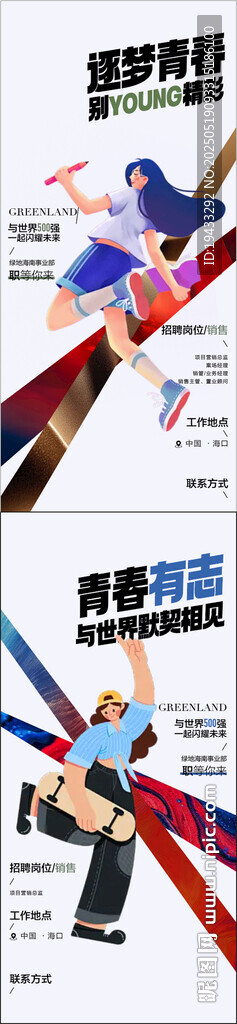 逐夢青春企業集團人才精英招聘