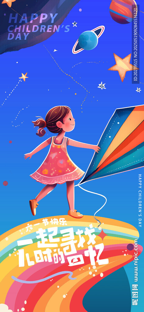 六一兒童節