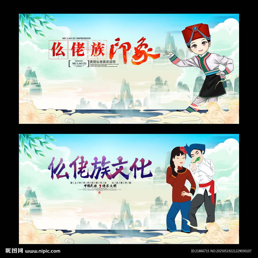 仫佬族
