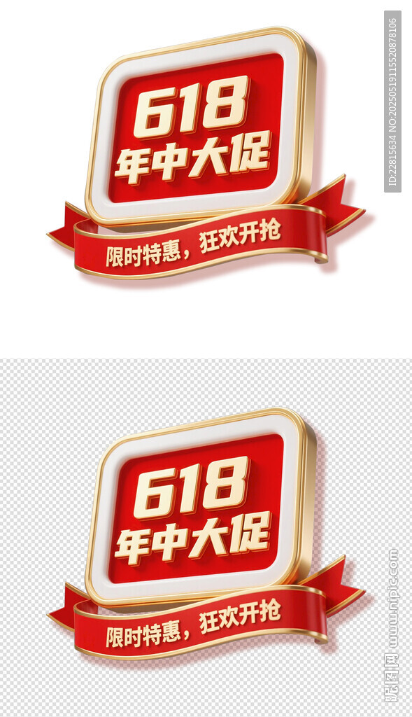 618年中慶典促銷標簽