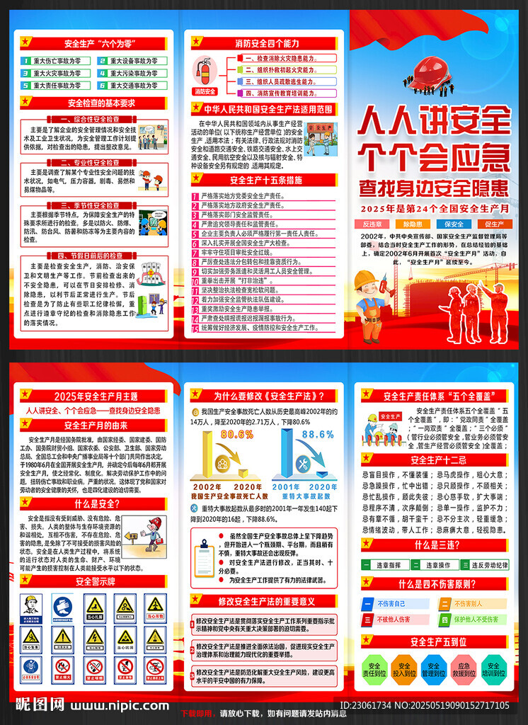 2025年安全生產月三折頁