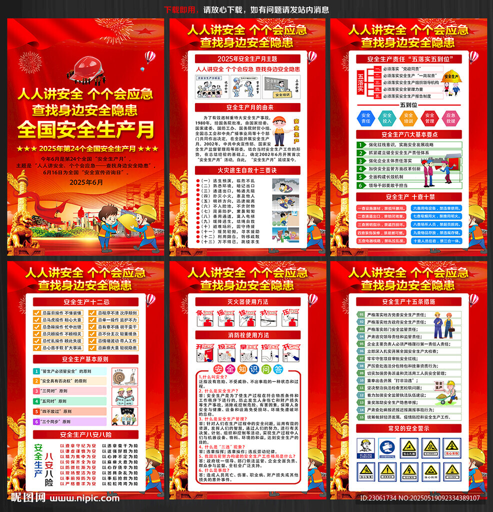 2025年安全月海報掛圖展板