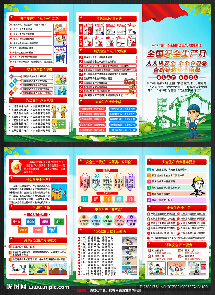 安全生產月知識 宣傳手冊 