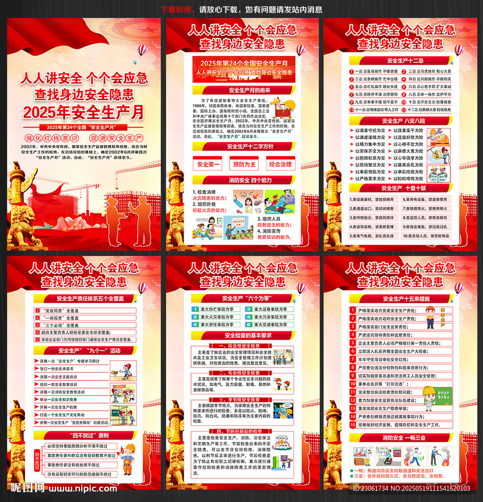 2025年安全月宣傳欄