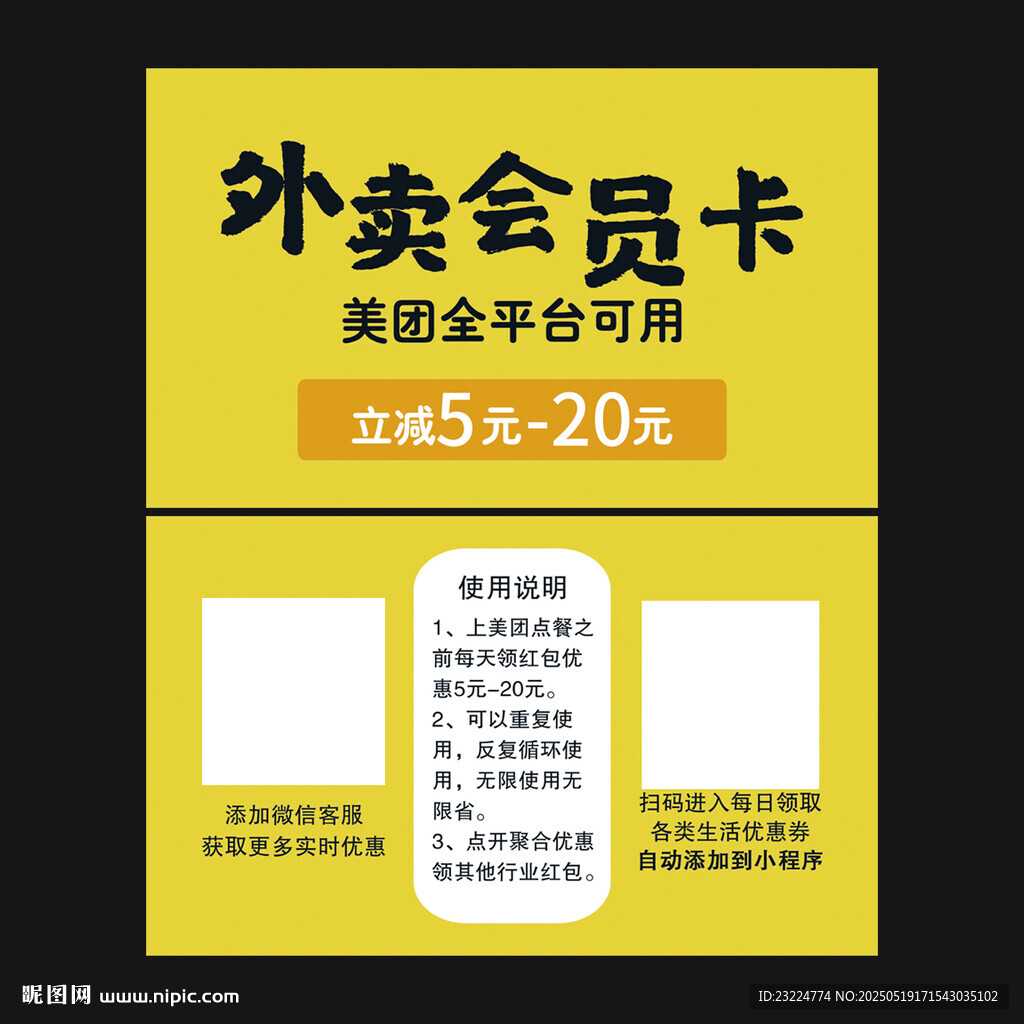 外賣會員卡