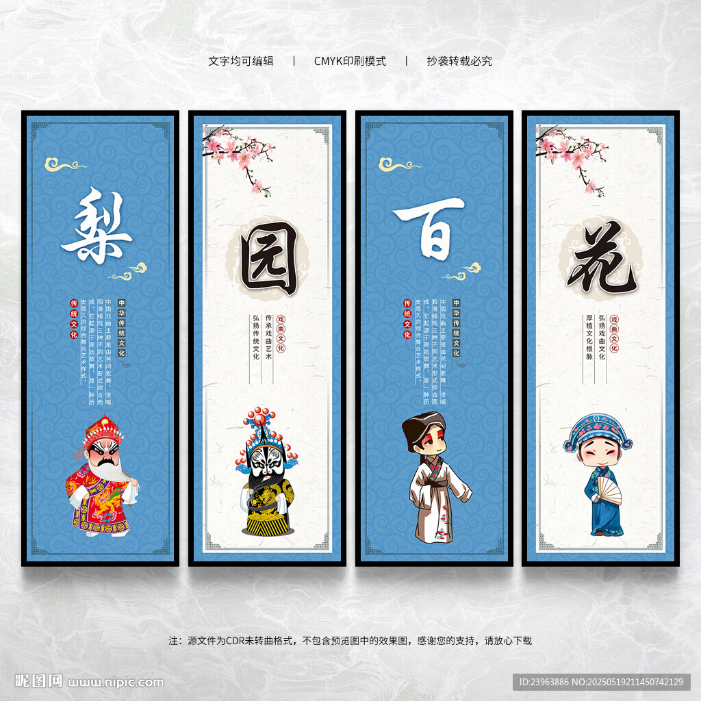 戲曲文化墻