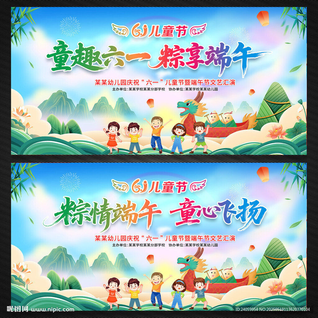 兒童節端午節舞臺背景