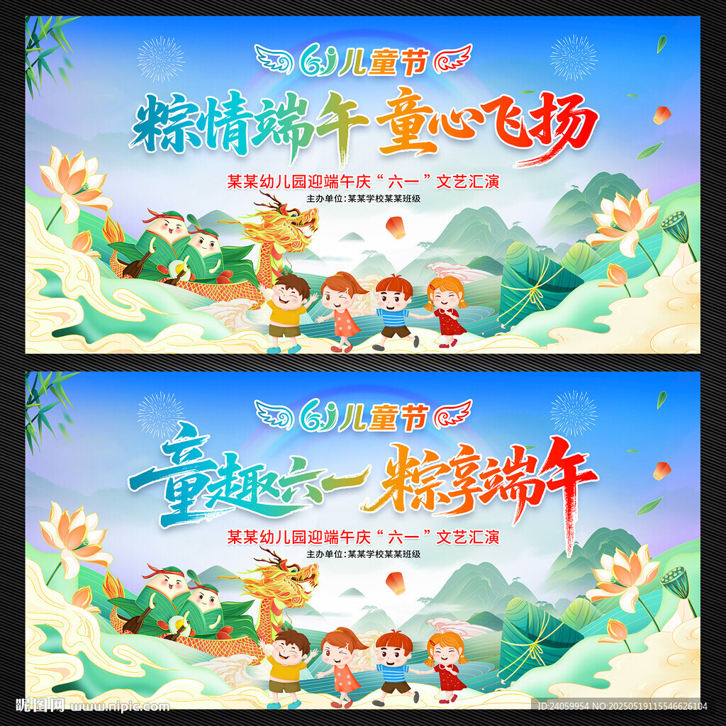 兒童節端午節文藝匯演舞臺背景