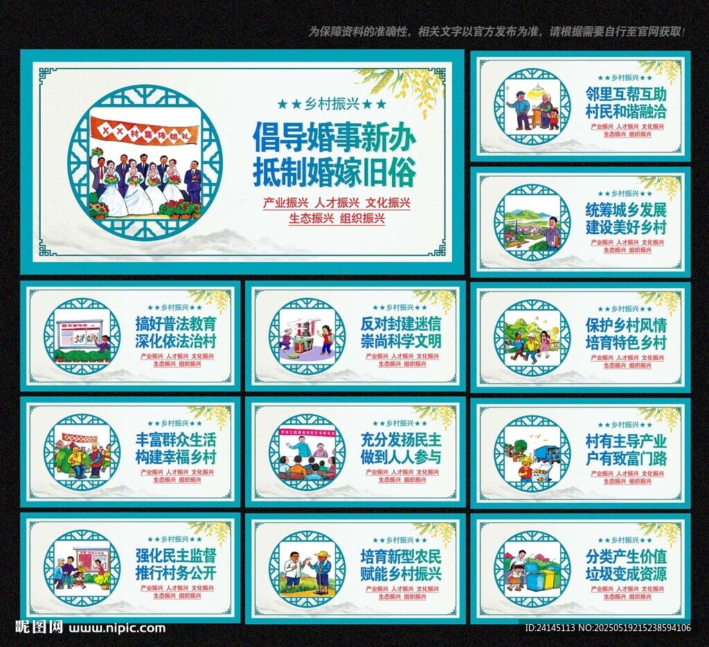 鄉(xiāng)村振興