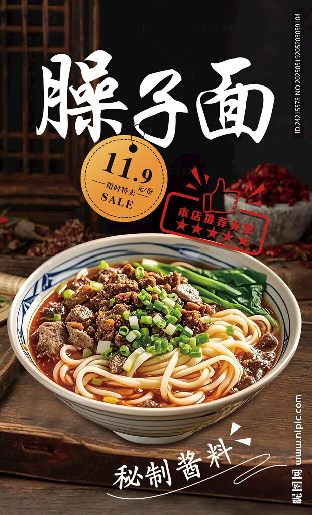 臊子面 面館海報