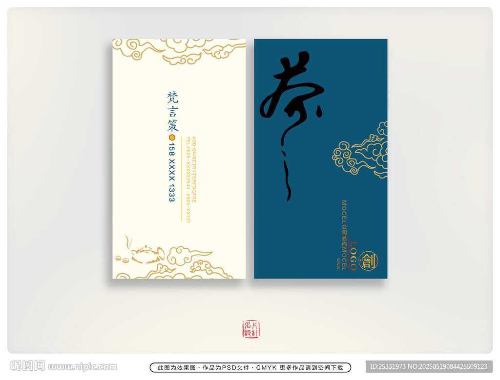 中式典雅名片設(shè)計 