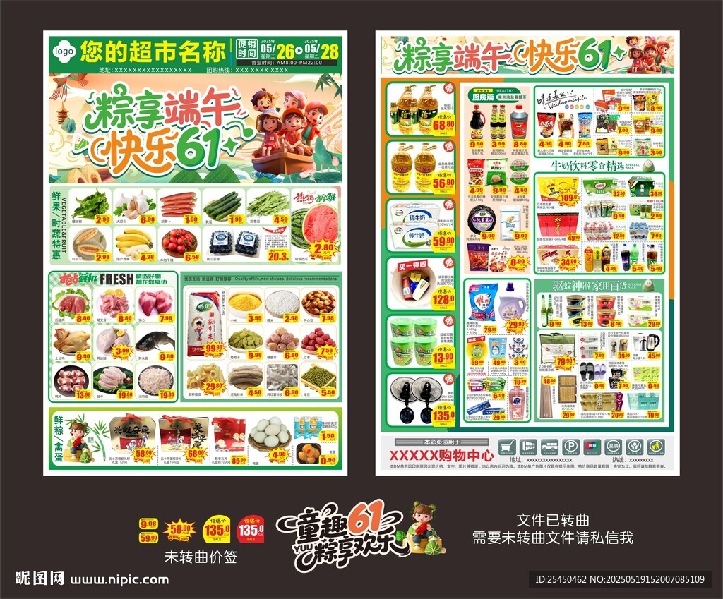 端午六一DM