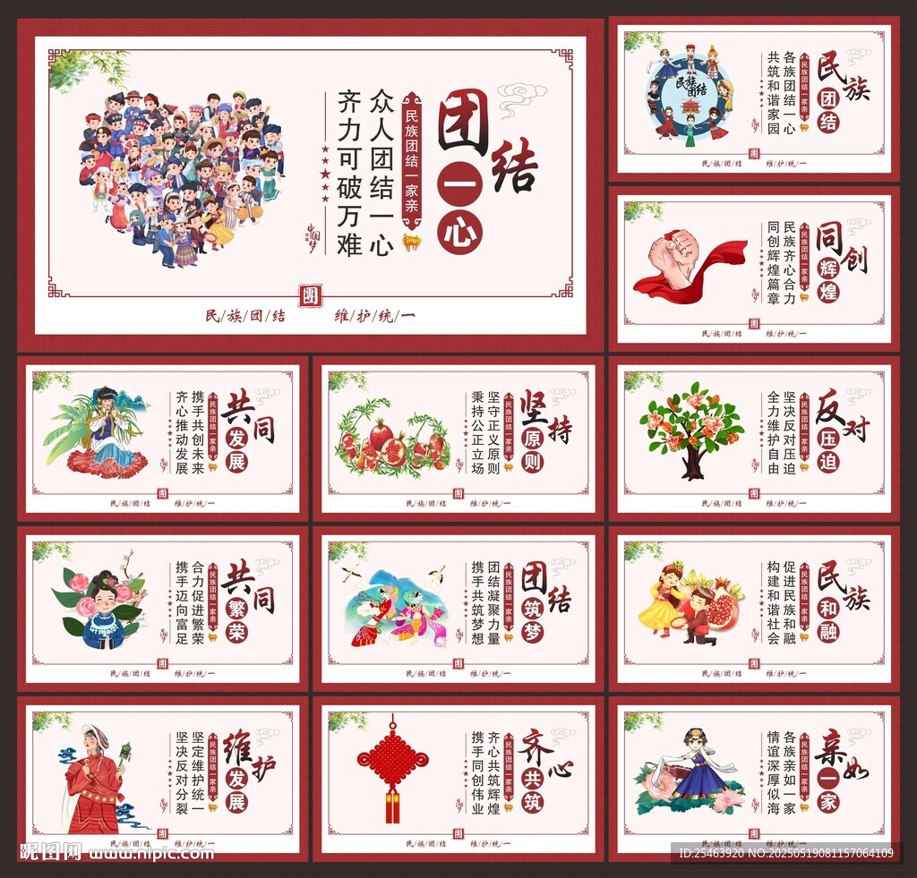 民族團結展板