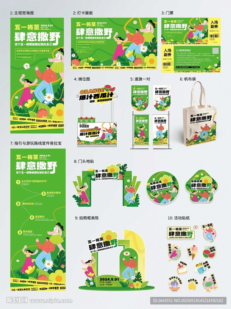 商場露營市集活動物料設計集合