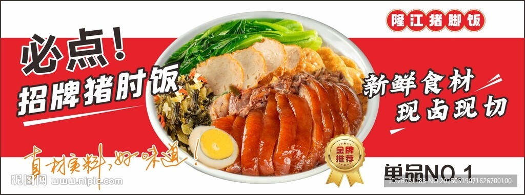 隆江豬腳飯