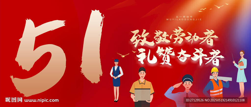 五一促銷活動宣傳海報