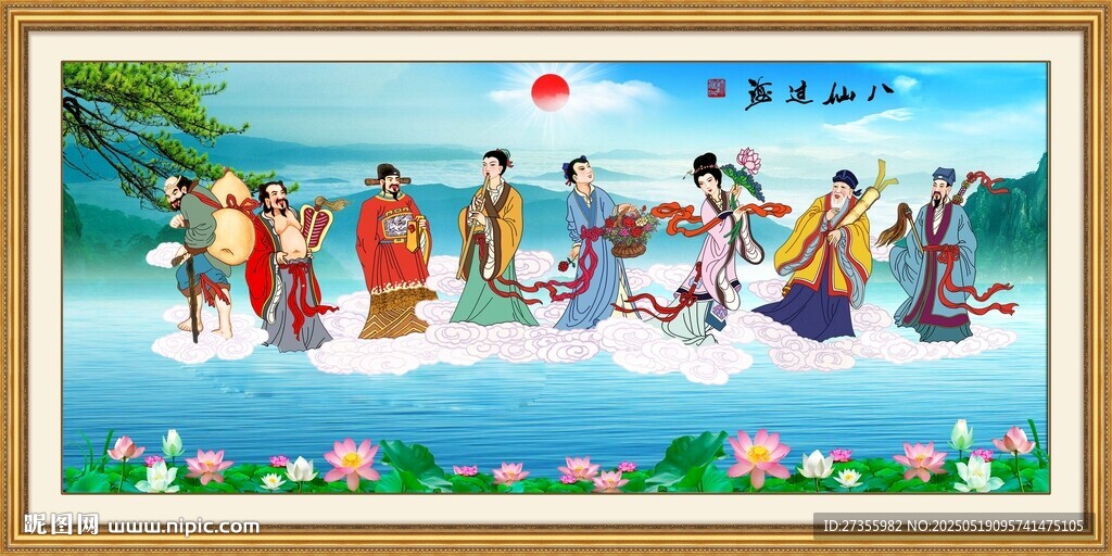 八仙過海