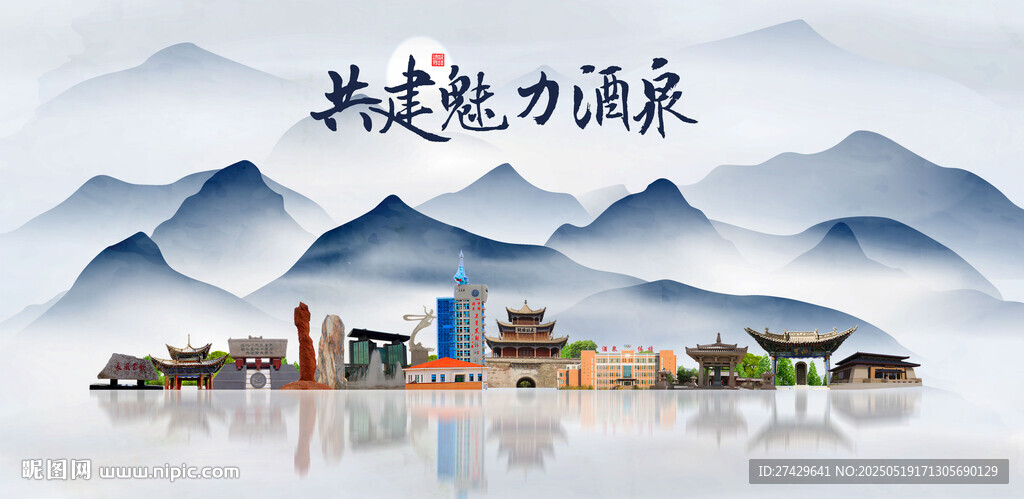 酒泉