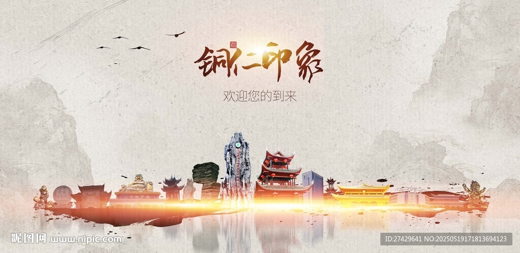 銅仁