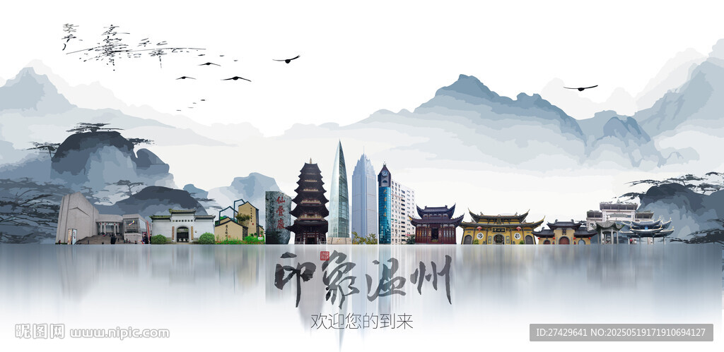 溫州