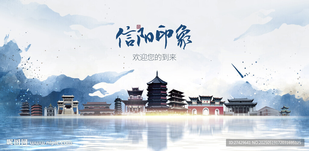 信陽