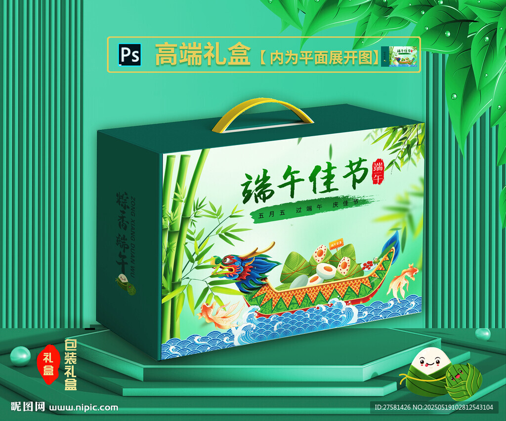 端午禮盒