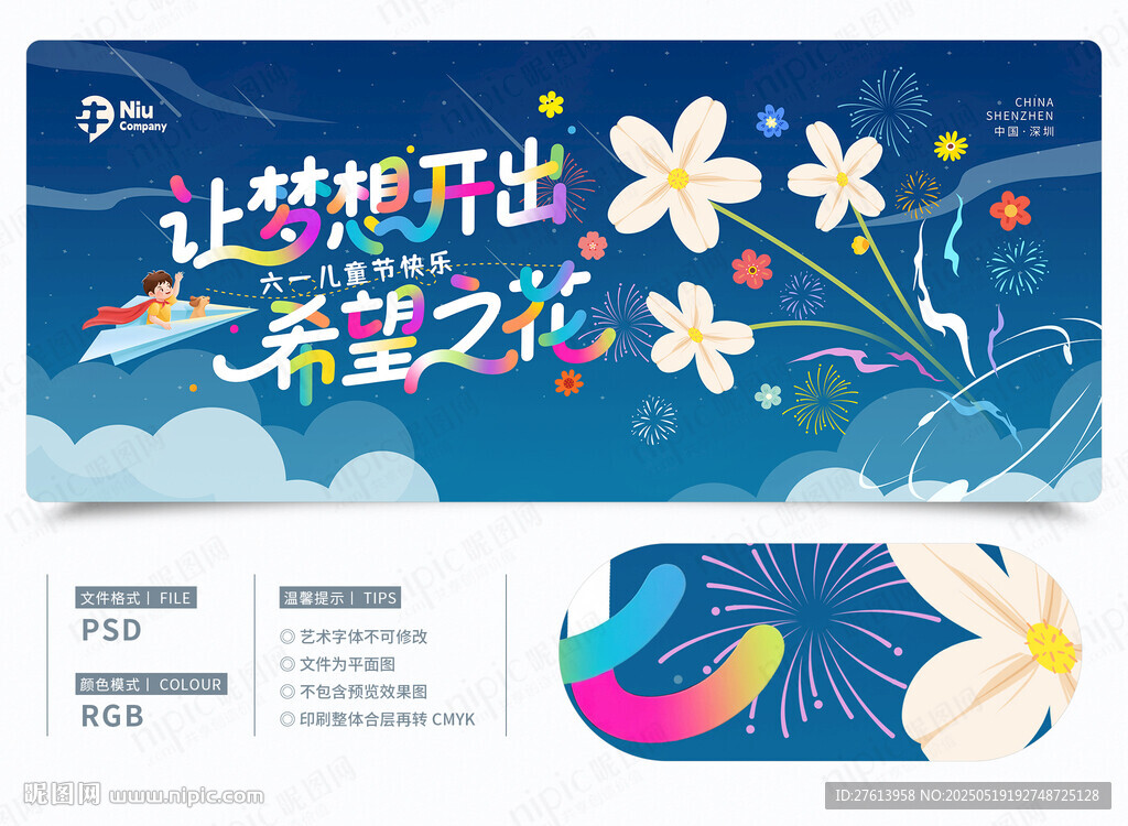 六一兒童節(jié)