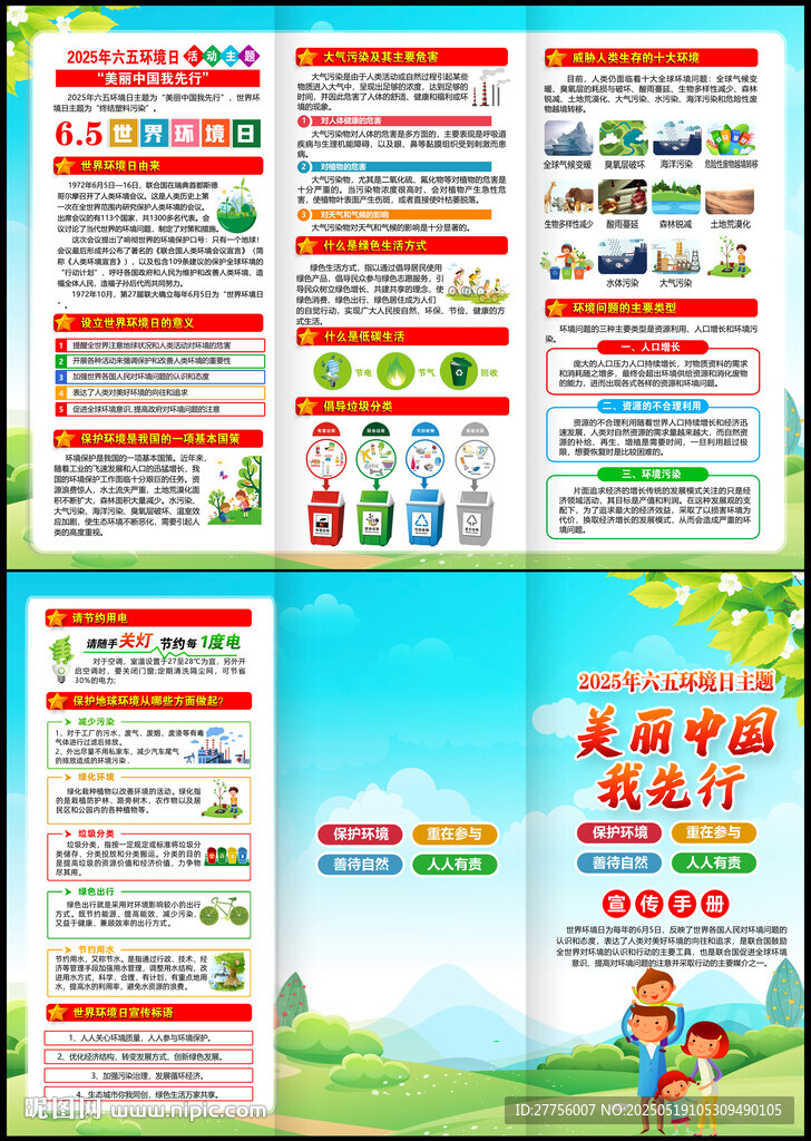 2025環(huán)境日