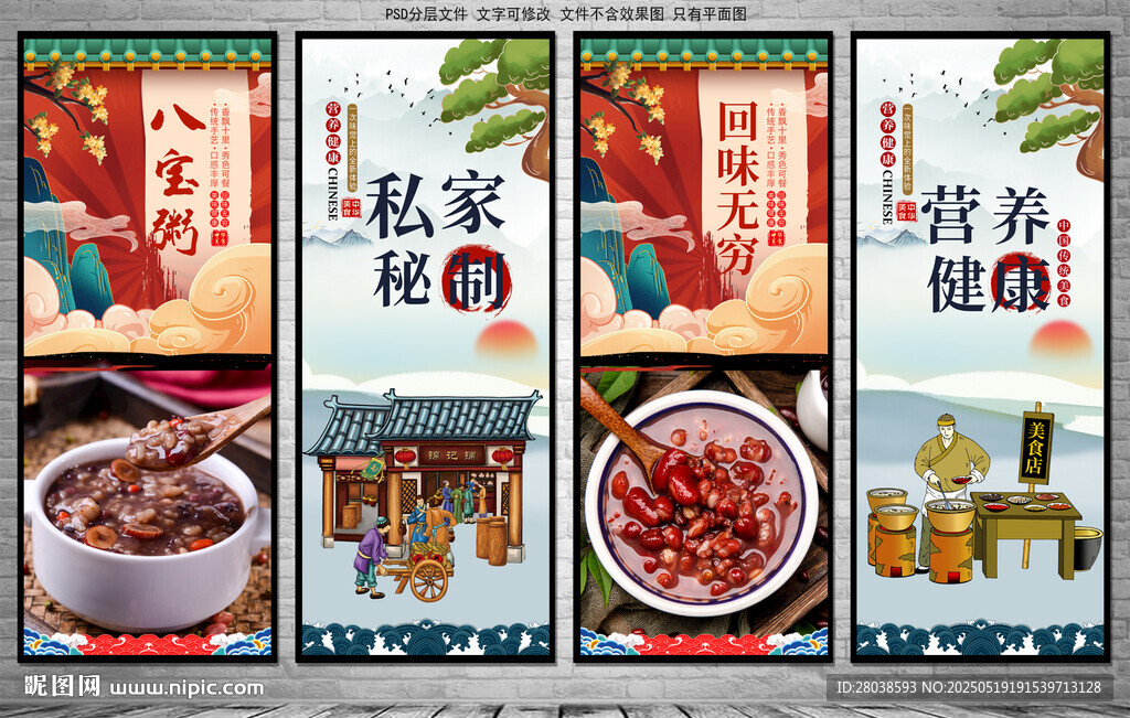 八寶粥
