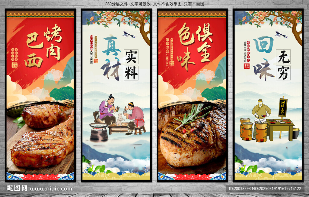 巴西烤肉