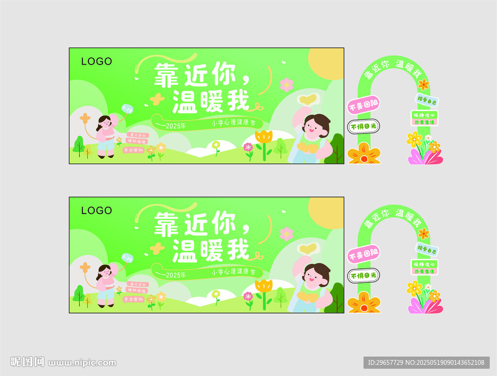 心理節(jié)主題背景學生心理健康
