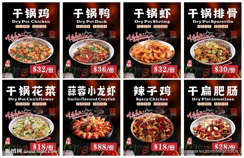 中餐廳特色菜海報