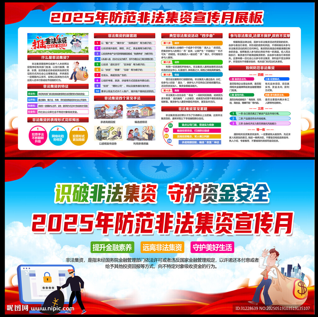2025非法集資宣傳月