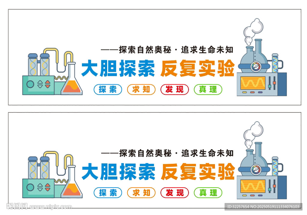 科學文化墻