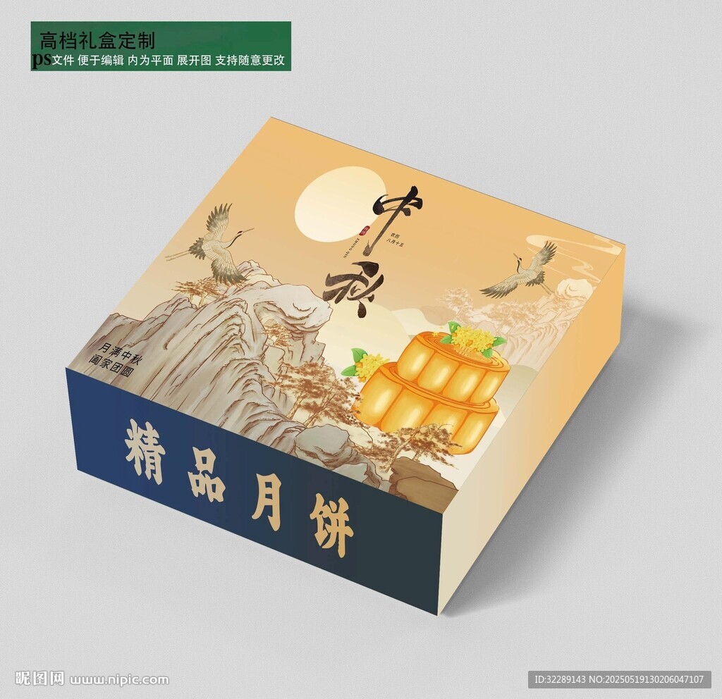 月餅禮盒