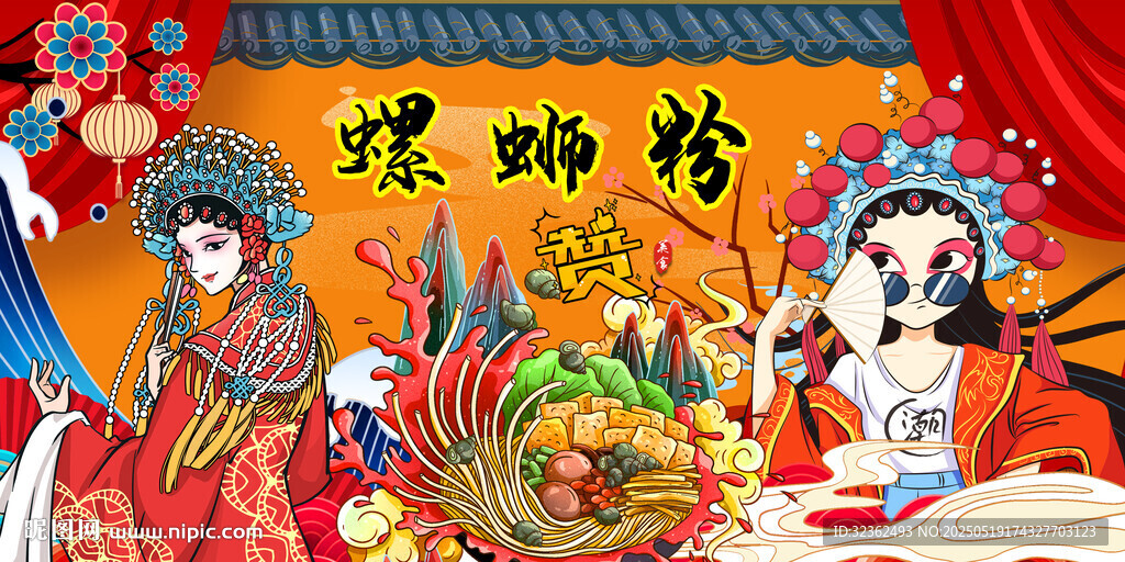 螺螄粉