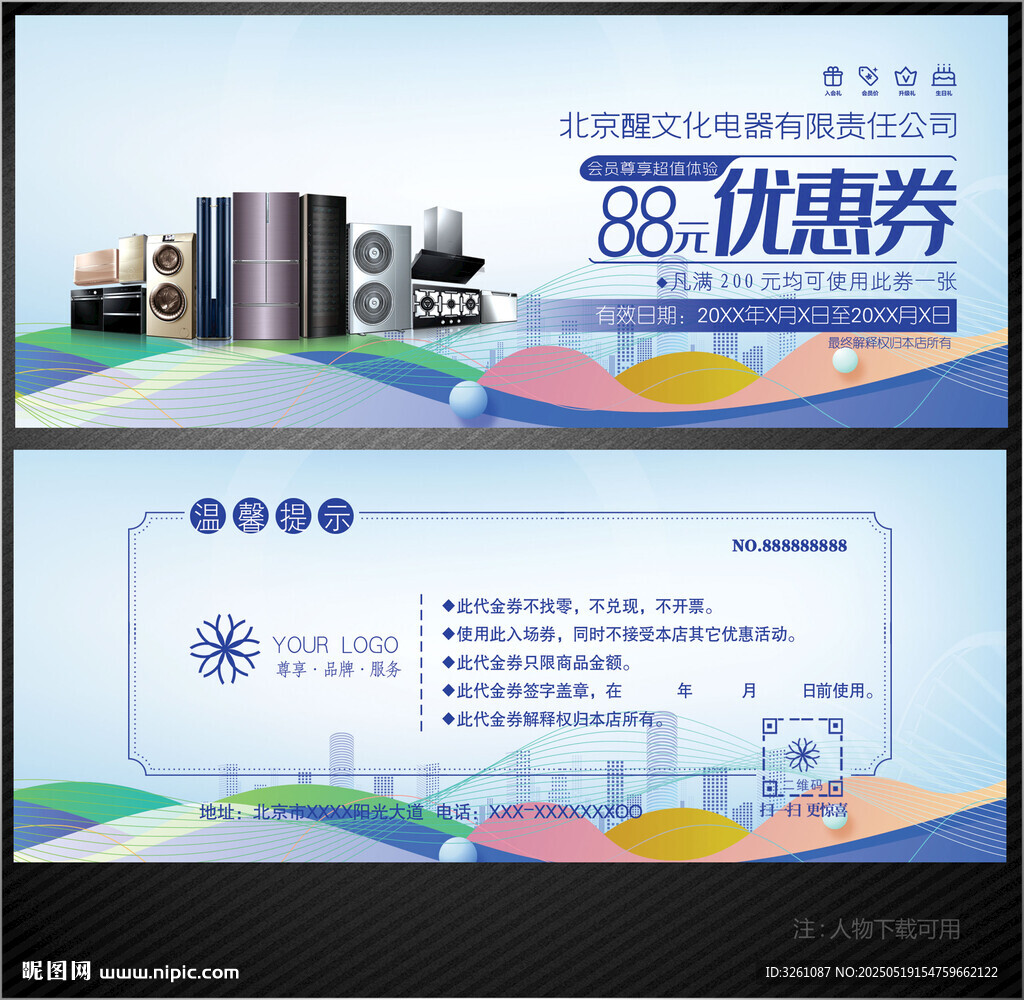 電器代金券